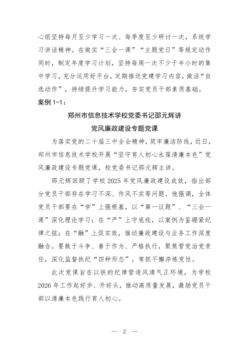 2025年中等职业教育质量年报(taptap滚球校-最终版)(1)_17