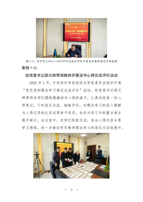 2025年中等职业教育质量年报(taptap滚球校-最终版)(1)_18
