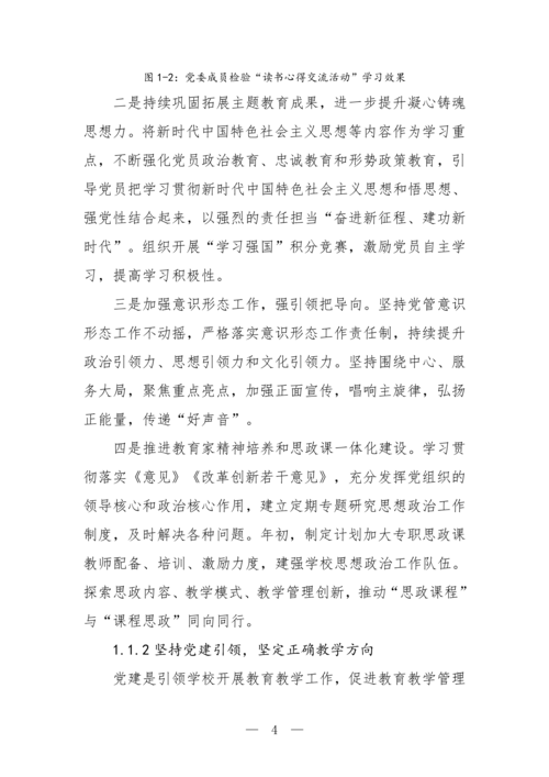 2025年中等职业教育质量年报(taptap滚球校-最终版)(1)_19