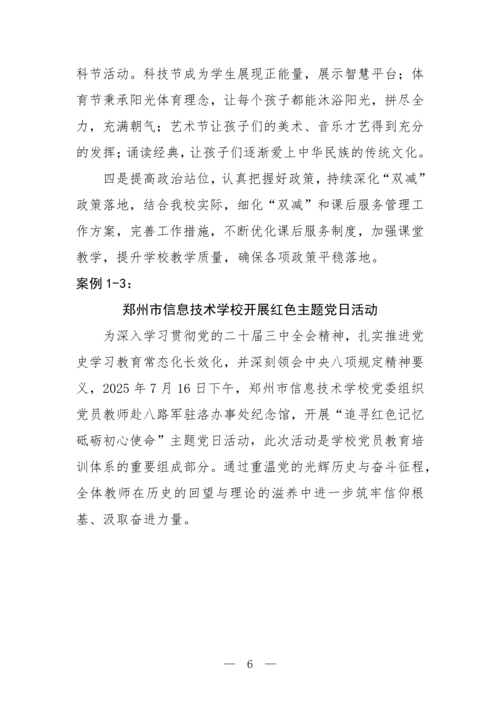 2025年中等职业教育质量年报(taptap滚球校-最终版)(1)_21