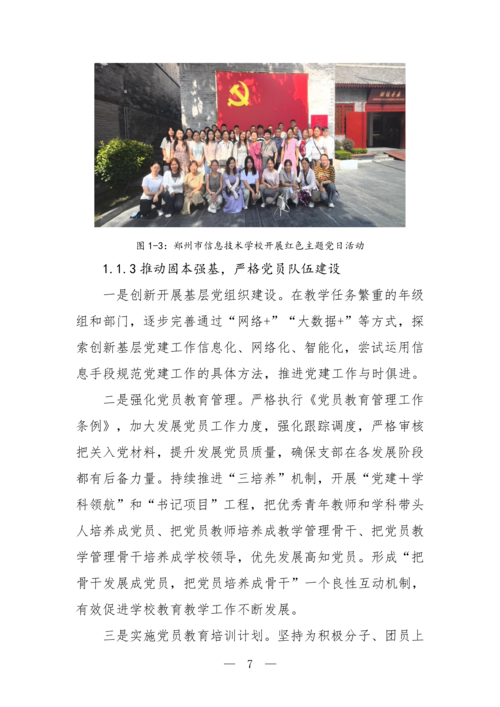 2025年中等职业教育质量年报(taptap滚球校-最终版)(1)_22