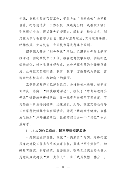 2025年中等职业教育质量年报(taptap滚球校-最终版)(1)_23