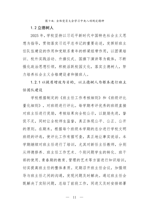 2025年中等职业教育质量年报(taptap滚球校-最终版)(1)_26