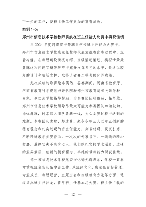2025年中等职业教育质量年报(taptap滚球校-最终版)(1)_27