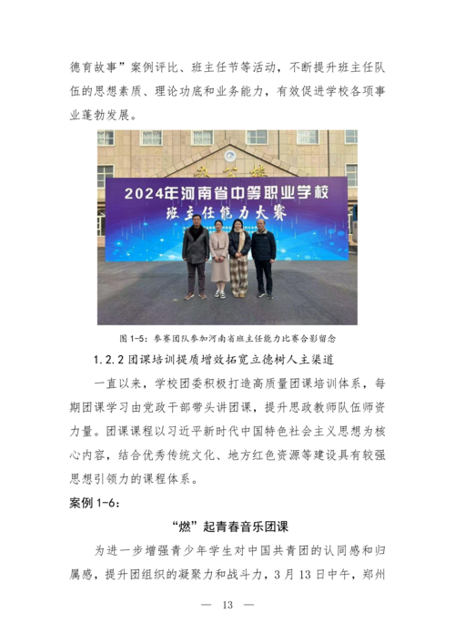2025年中等职业教育质量年报(taptap滚球校-最终版)(1)_28