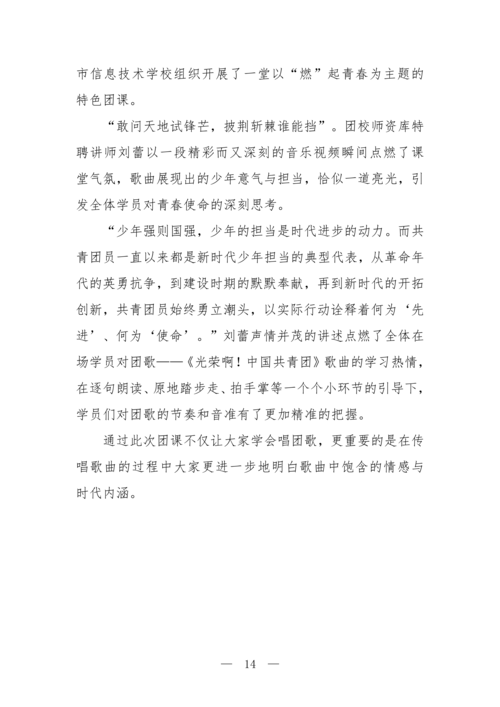2025年中等职业教育质量年报(taptap滚球校-最终版)(1)_29