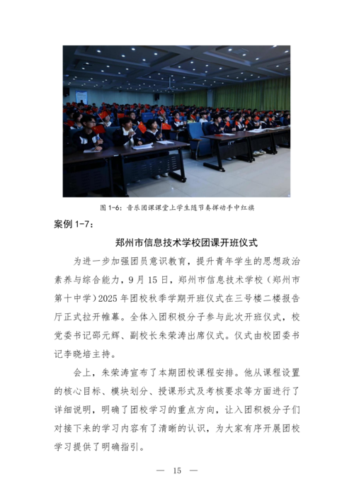 2025年中等职业教育质量年报(taptap滚球校-最终版)(1)_30