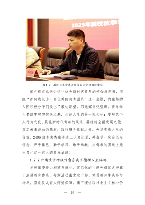 2025年中等职业教育质量年报(taptap滚球校-最终版)(1)_31