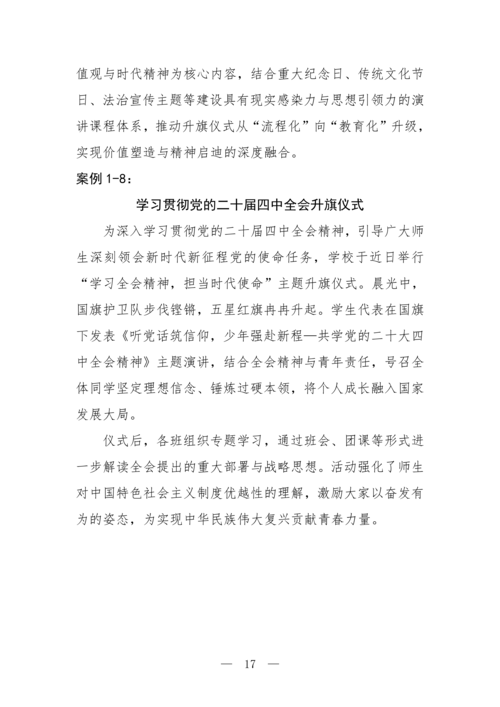 2025年中等职业教育质量年报(taptap滚球校-最终版)(1)_32