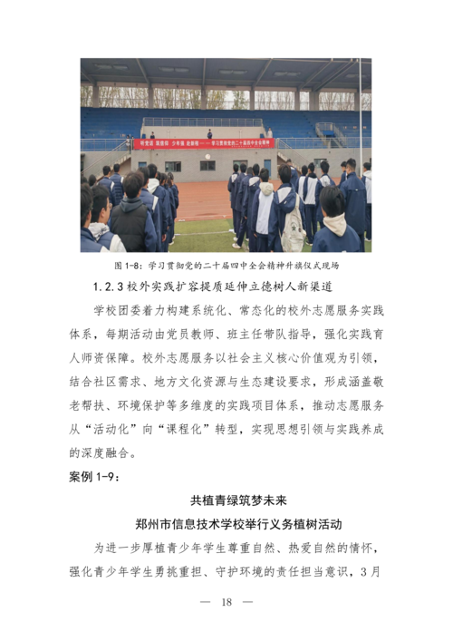 2025年中等职业教育质量年报(taptap滚球校-最终版)(1)_33