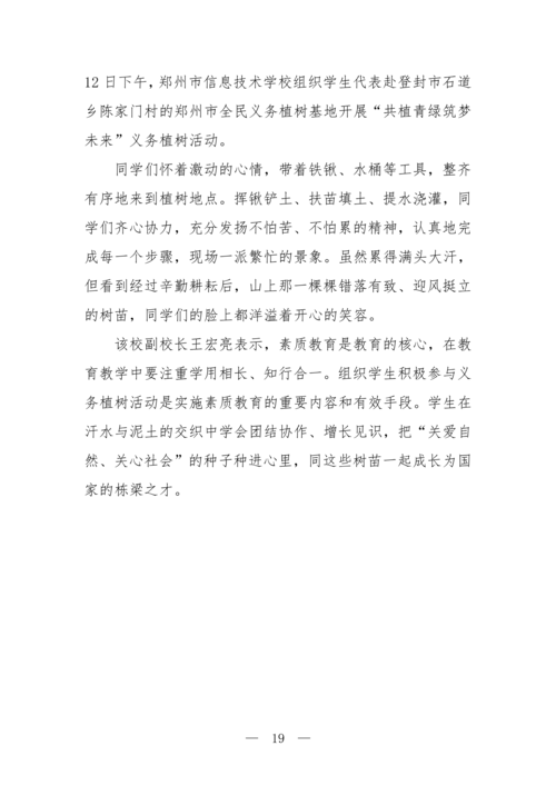 2025年中等职业教育质量年报(taptap滚球校-最终版)(1)_34