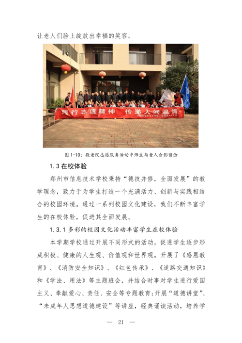 2025年中等职业教育质量年报(taptap滚球校-最终版)(1)_36