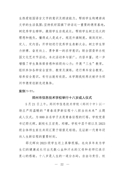 2025年中等职业教育质量年报(taptap滚球校-最终版)(1)_37