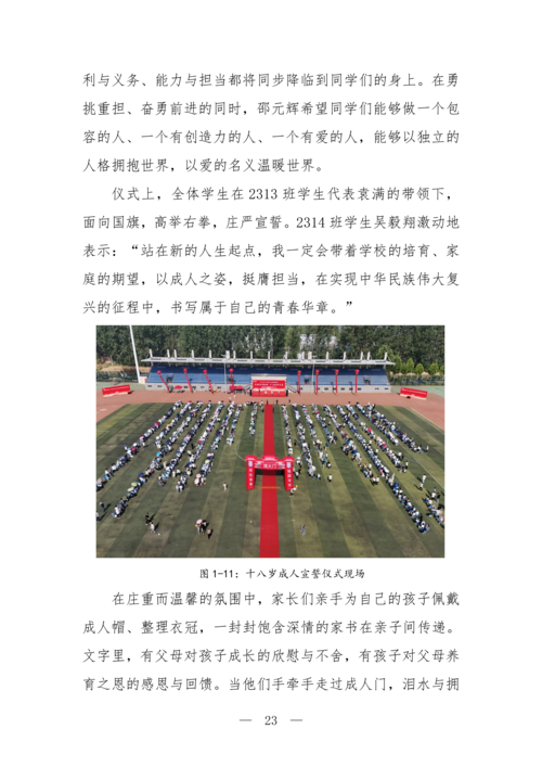 2025年中等职业教育质量年报(taptap滚球校-最终版)(1)_38