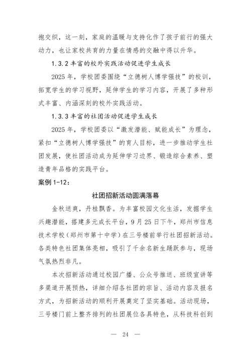 2025年中等职业教育质量年报(taptap滚球校-最终版)(1)_39