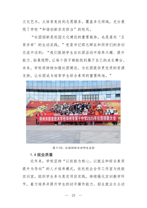 2025年中等职业教育质量年报(taptap滚球校-最终版)(1)_40