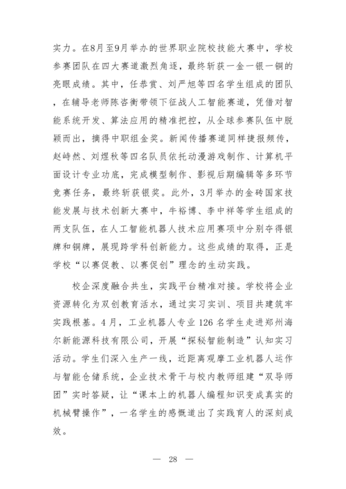 2025年中等职业教育质量年报(taptap滚球校-最终版)(1)_43