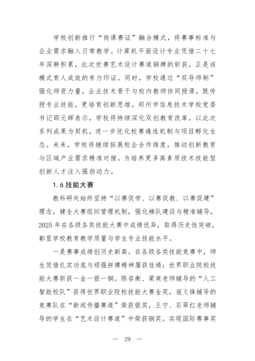 2025年中等职业教育质量年报(taptap滚球校-最终版)(1)_44