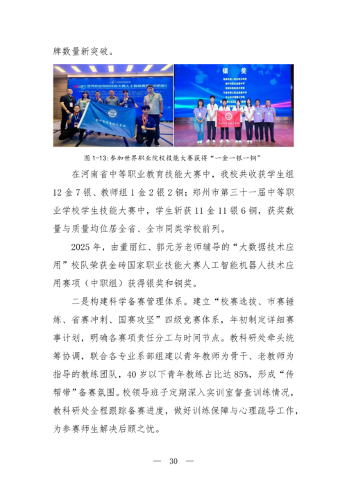 2025年中等职业教育质量年报(taptap滚球校-最终版)(1)_45