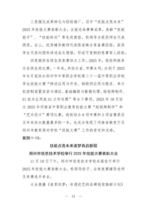 2025年中等职业教育质量年报(taptap滚球校-最终版)(1)_46