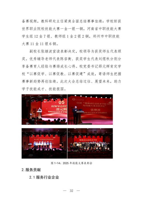 2025年中等职业教育质量年报(taptap滚球校-最终版)(1)_47