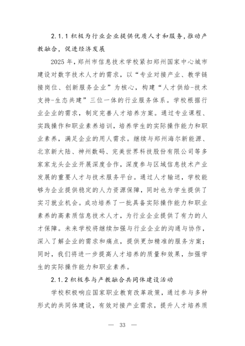 2025年中等职业教育质量年报(taptap滚球校-最终版)(1)_48