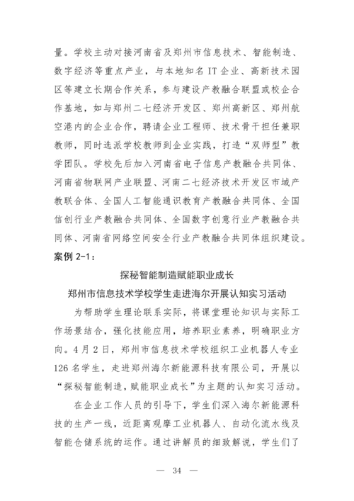 2025年中等职业教育质量年报(taptap滚球校-最终版)(1)_49