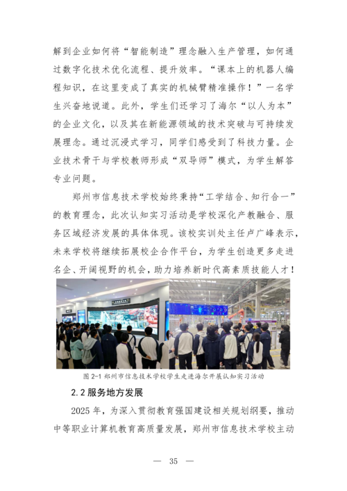 2025年中等职业教育质量年报(taptap滚球校-最终版)(1)_50