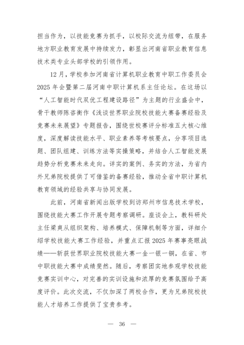 2025年中等职业教育质量年报(taptap滚球校-最终版)(1)_51
