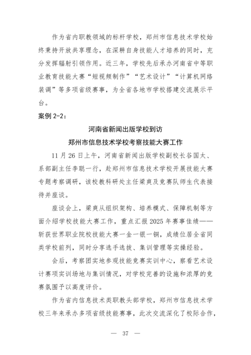2025年中等职业教育质量年报(taptap滚球校-最终版)(1)_52