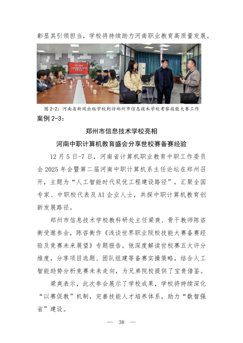 2025年中等职业教育质量年报(taptap滚球校-最终版)(1)_53