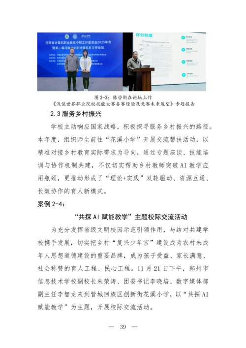 2025年中等职业教育质量年报(taptap滚球校-最终版)(1)_54