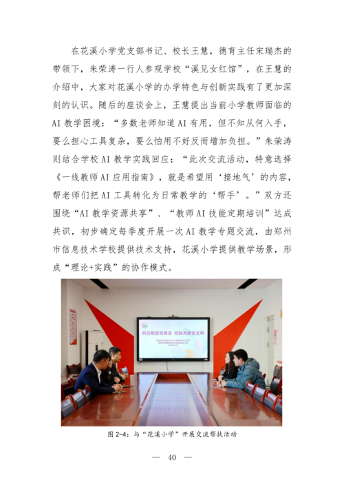2025年中等职业教育质量年报(taptap滚球校-最终版)(1)_55