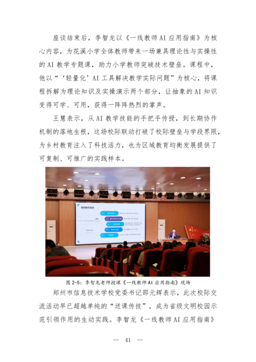 2025年中等职业教育质量年报(taptap滚球校-最终版)(1)_56
