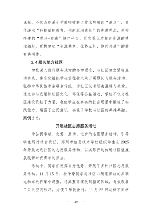 2025年中等职业教育质量年报(taptap滚球校-最终版)(1)_57