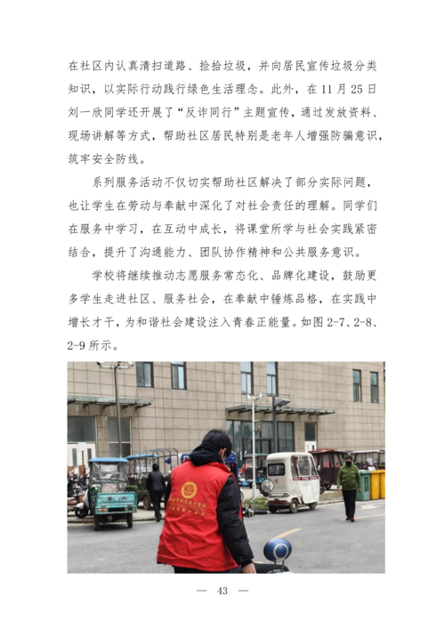2025年中等职业教育质量年报(taptap滚球校-最终版)(1)_58