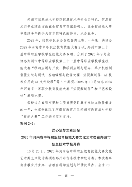 2025年中等职业教育质量年报(taptap滚球校-最终版)(1)_60
