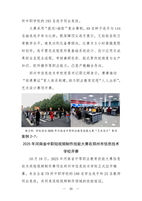 2025年中等职业教育质量年报(taptap滚球校-最终版)(1)_61