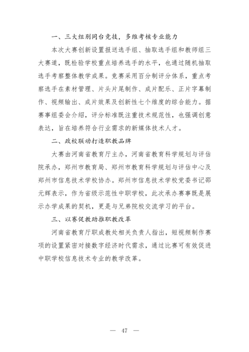 2025年中等职业教育质量年报(taptap滚球校-最终版)(1)_62