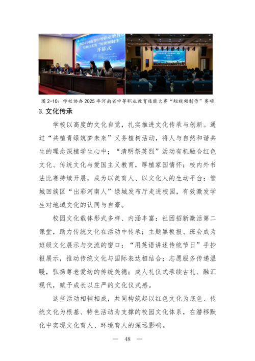 2025年中等职业教育质量年报(taptap滚球校-最终版)(1)_63