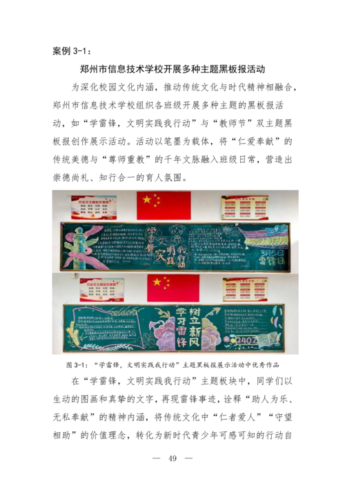 2025年中等职业教育质量年报(taptap滚球校-最终版)(1)_64