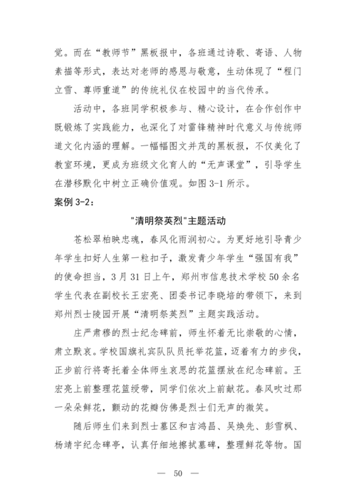 2025年中等职业教育质量年报(taptap滚球校-最终版)(1)_65