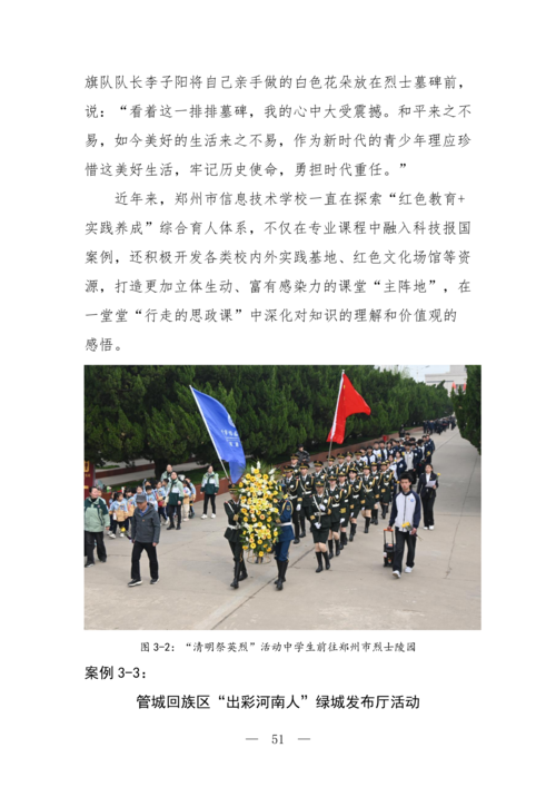2025年中等职业教育质量年报(taptap滚球校-最终版)(1)_66