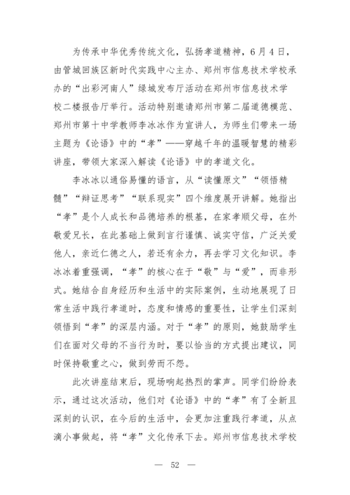 2025年中等职业教育质量年报(taptap滚球校-最终版)(1)_67