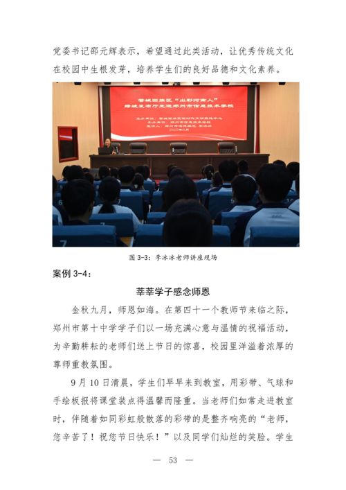 2025年中等职业教育质量年报(taptap滚球校-最终版)(1)_68