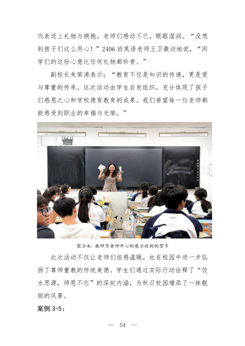 2025年中等职业教育质量年报(taptap滚球校-最终版)(1)_69