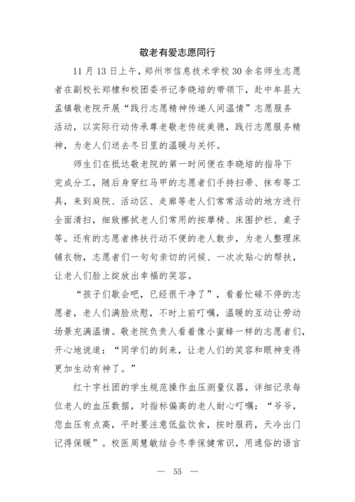 2025年中等职业教育质量年报(taptap滚球校-最终版)(1)_70