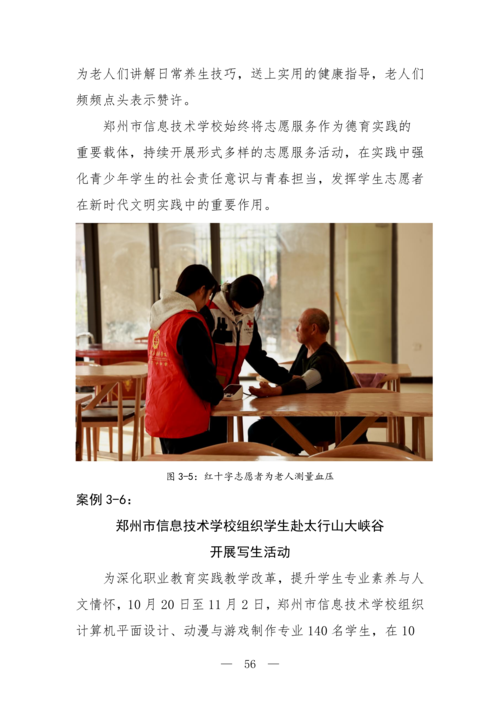 2025年中等职业教育质量年报(taptap滚球校-最终版)(1)_71