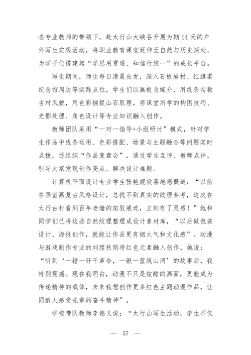 2025年中等职业教育质量年报(taptap滚球校-最终版)(1)_72