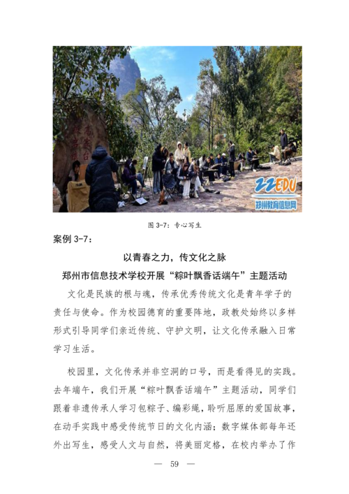 2025年中等职业教育质量年报(taptap滚球校-最终版)(1)_74